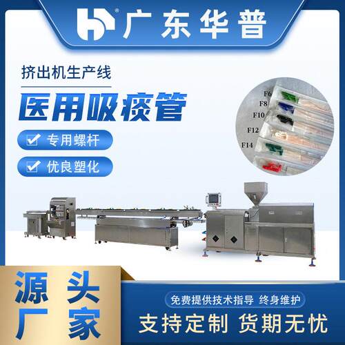 精密软管挤出机PVC鼻氧管/呼吸回路管生产线