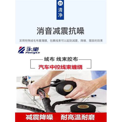 高温永乐胶带汽车绒布线路线束植绒黑色专用静音电线电工胶布车用