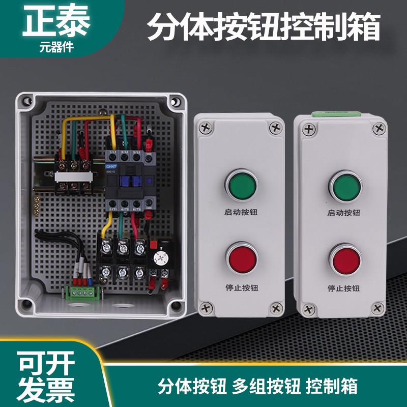 电控箱配电箱柜远程按钮排烟风机三相水泵电机启动停止控制箱380v