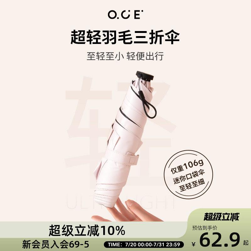 OCE超轻羽毛三折伞晴雨两用折叠伞防晒抗UV迷你遮阳伞遮阳伞