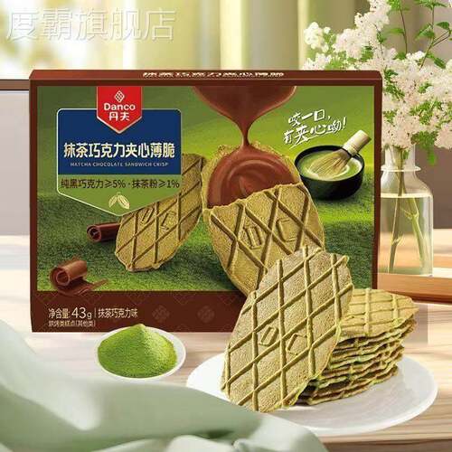 丹夫抹茶巧克力夹心薄脆饼干 干华夫脆零食盒装婚庆团购