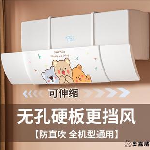 空调挡风板防直吹坐月子挡板挂机通用导风罩可伸缩家用遮出风口帘