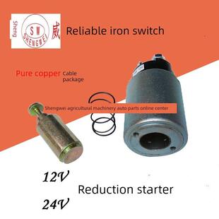 24V Qdj1315C拖拉机启动电机吸铁电磁开关 3Q5A减速启动器12V