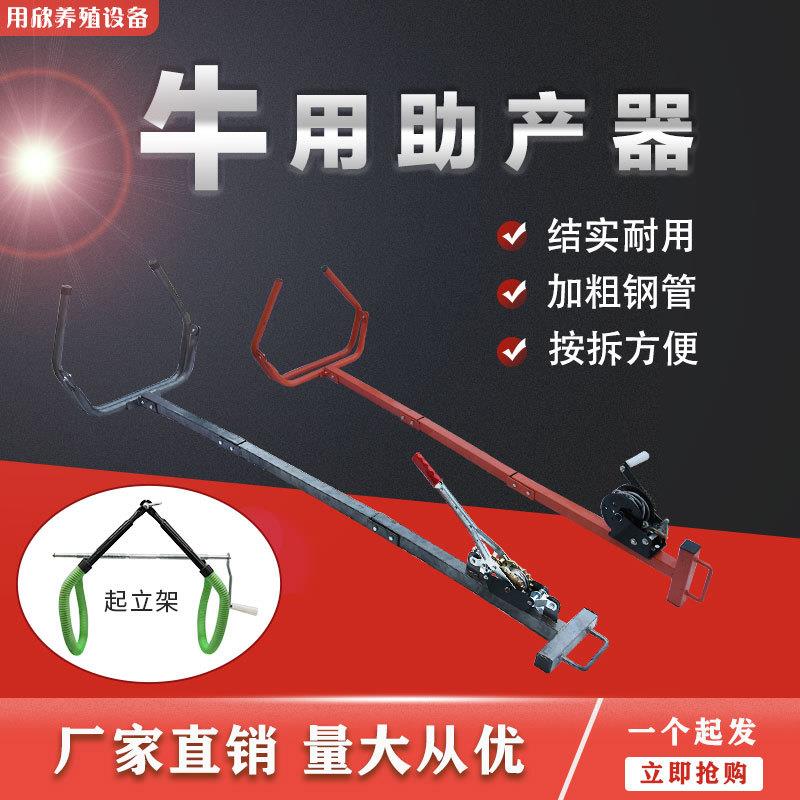 牛用助产器接生器械拉牛犊辅助器养殖设备畜牧器械牛用起立架