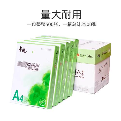 2P80A4纸打印复印纸70g80g白纸办公用纸a4整箱2500张学生用草稿纸