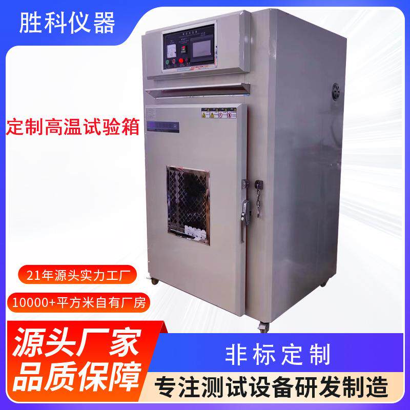 高温老化试验箱 工业烤箱 产品烘干箱 工业老化箱实验室恒温烘箱