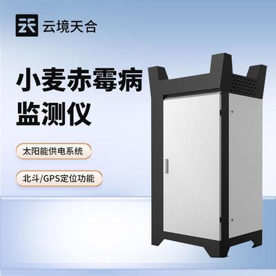 小麦赤霉病监测仪小麦赤霉病监测设备小麦赤霉病测报仪