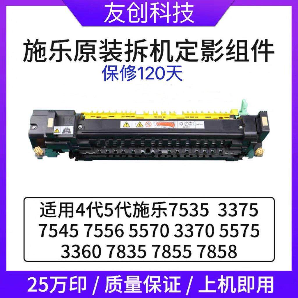 施乐3370定影器7855 5570 5575原装定影器7835彩色复印机加热组件