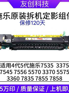 施乐3370定影器7855 5570 5575原装定影器7835彩色复印机加热组件