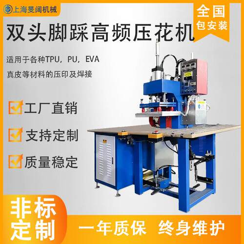 源头厂家高频双头脚踩机服装商标压花压印高周波PU商标名片烫印机