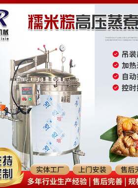 甜粽高压蒸煮锅不锈钢立式煮花生高压锅猪骨高汤快速熬汤锅