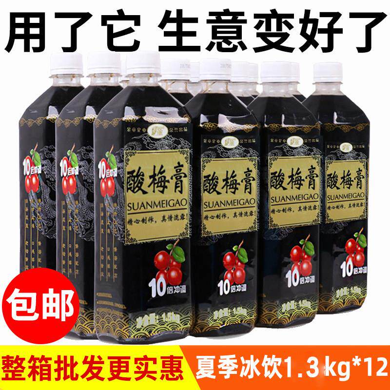 酸梅膏浓缩商用汉口老万海捞同款乌梅汤冲调饮料餐饮火锅店原料