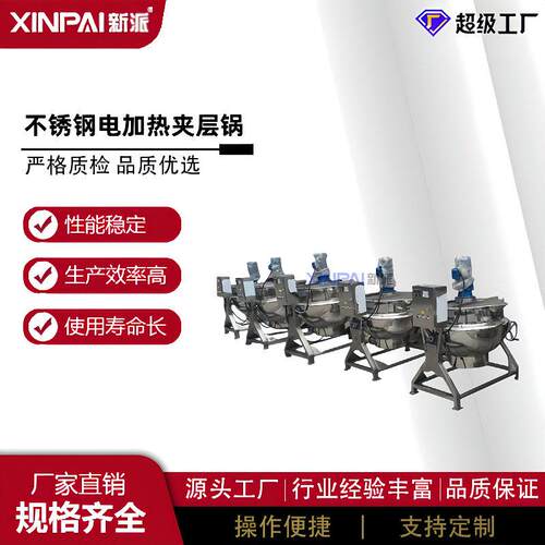 夹层锅商用牛羊肉制品熬制设备卤煮锅可倾式600L搅拌夹层锅夹层锅