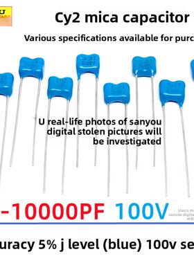 100V 1P-10000PF 2P 5P 10P 22P 100P 470P 2200P CY2 银云母电容