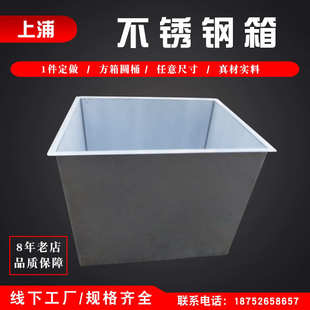 不锈钢水箱 方箱圆桶异形件定做 不锈钢板激光切割 厂家直售