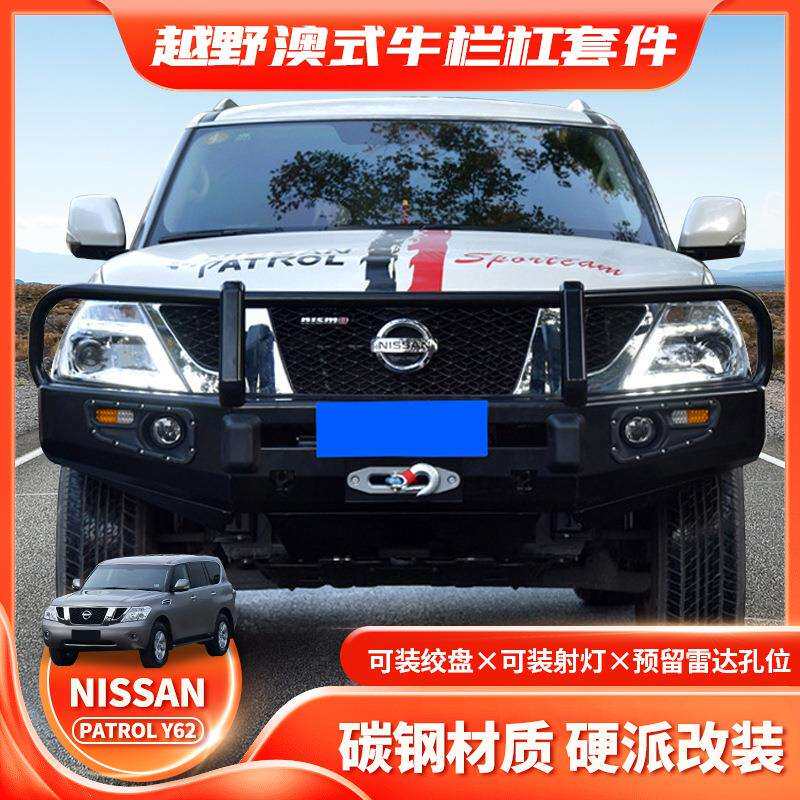 适用Nissan PATROL Y62Front BUMPER途乐牛栏杠Y62防撞改装竞技杠