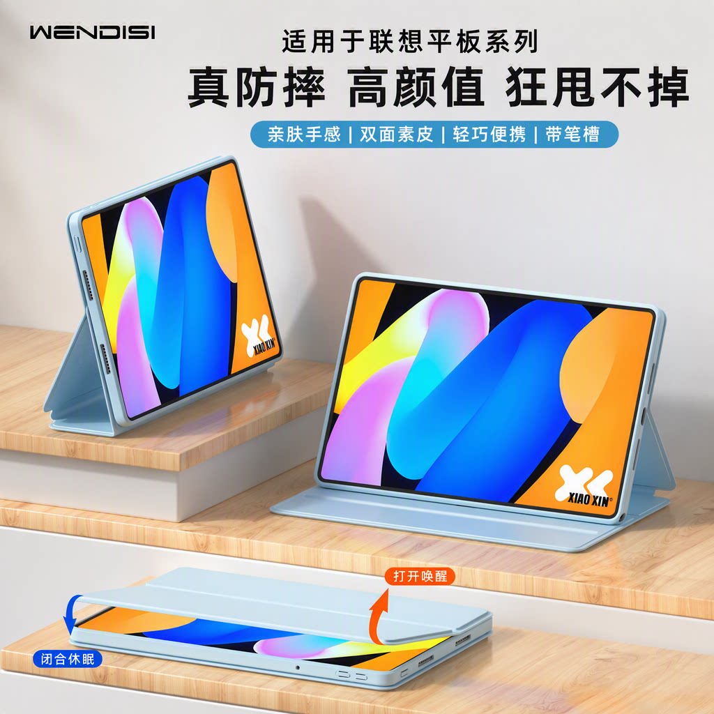 WENDISI适用于联想平板保护套