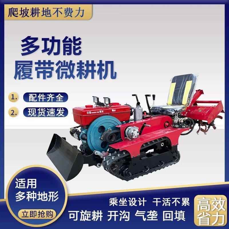履带式旋耕机多功能乘坐式小型田园管理微耕机果园开沟农用打田机