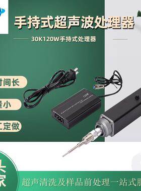 手持式超声波处理器 30200便捷乳化均质机分散仪 超声波振动棒