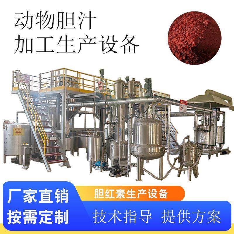 胆汁浓缩提纯设备胆红素真空提取罐动物胆汁猪苦胆加工生产设备
