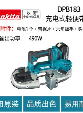牧田 DPB183 充电式轻便带锯 轻便 金属 线锯 切割机
