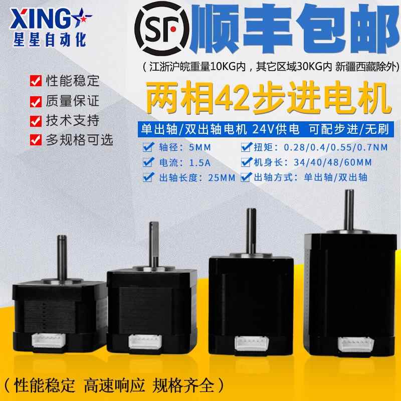 普菲德42步进电机42BYGH47大扭矩0.55N二相4线步进马达3D打印机用
