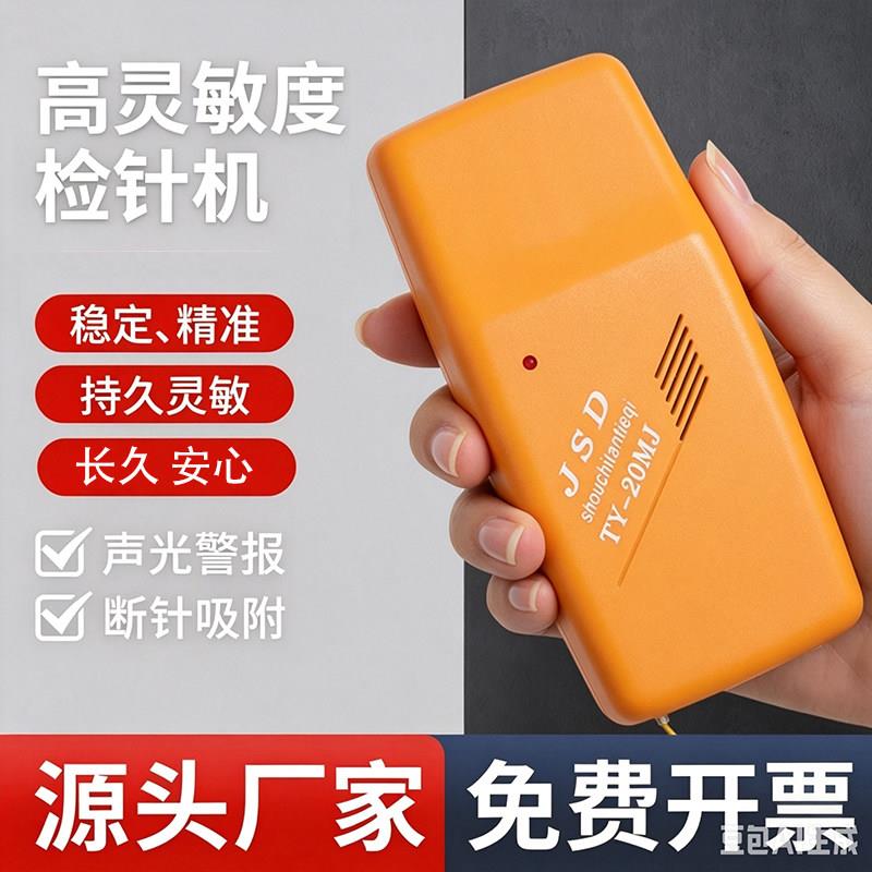 手持式检针机金属检测TY-20MJ工厂直营OEM定制器金属探测检针器