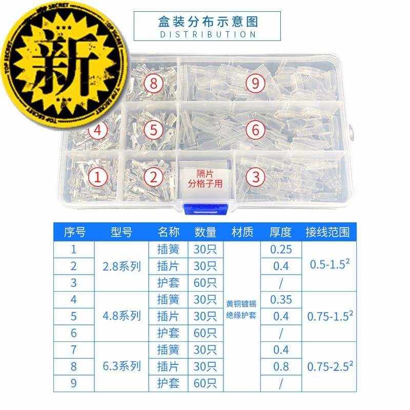 h盒装6.3/4.8/2.8插簧+插片+护套冷压接线端子公母对插共只