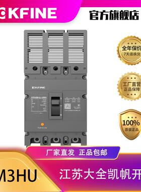 江苏大全凯帆开关塑壳断路器KFM3-250HU高压真空断路器