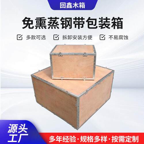 供应仪器设备打包箱出口包装用钢带包装箱物流运输周转箱