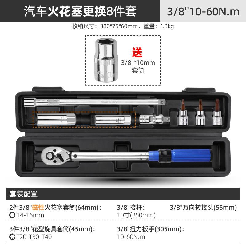 德工共创扭力扳手套装超薄磁性BMW汽车火花塞套筒专用拆卸工具可