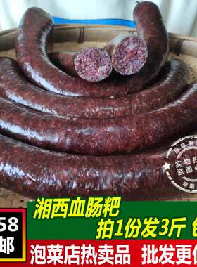 糯米肠贵州血灌肠湖南怀化吉首张家界沅陵特产非朝鲜血肠米肠粑