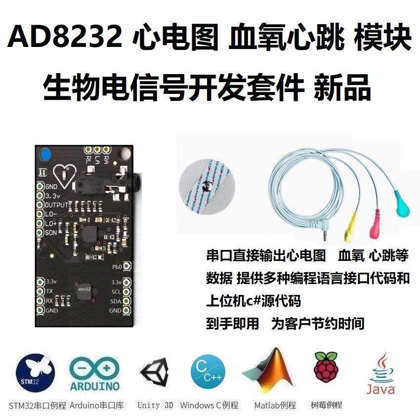 AD8232心率心电图采集模块脉搏检测生物电信号MAX30102开发传感器
