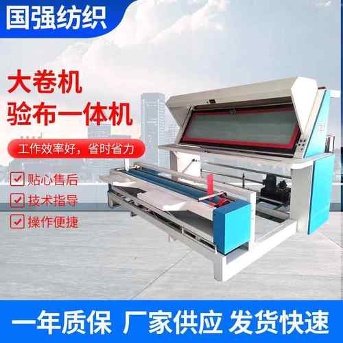 卷布验布一体机全自动检验退卷摆布多种布料试用厂家直供