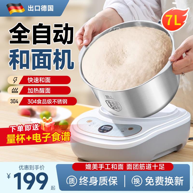 德国品质和面机揉面全自动家用小型多功能打面醒面发酵一体厨师机