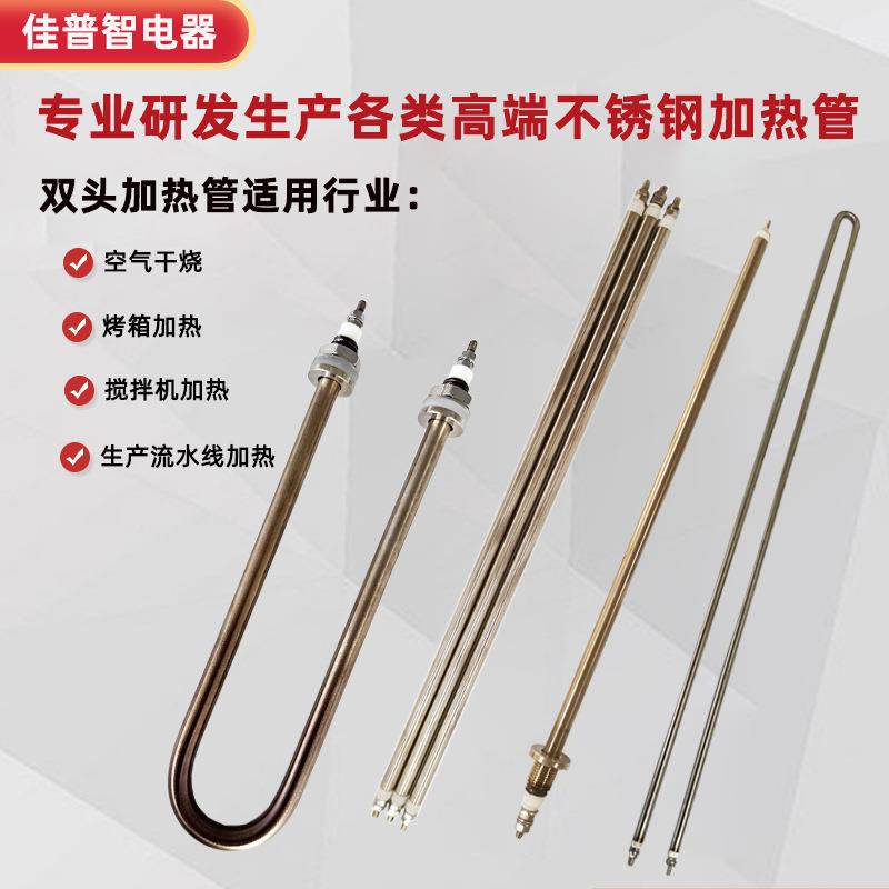 非标U型加热管蒸饭车发热管不锈钢干烧电热管双头加热管加热棒