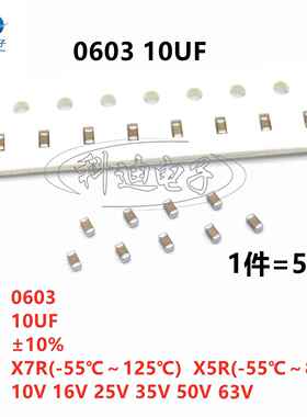 贴片电容 0603 10UF 106K 10V 16V 25V 35V 50V 63V 10% X7R X5R