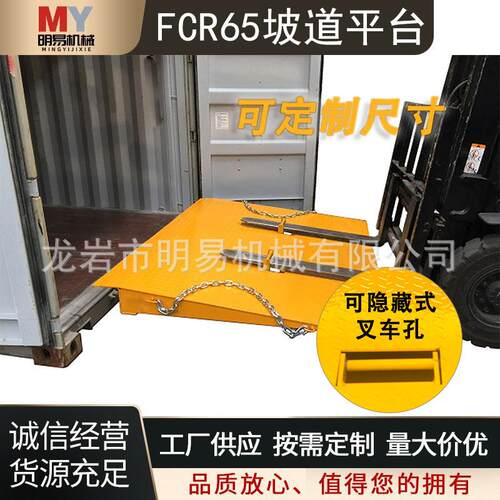 FCR65坡道平台6吨集装箱地面装卸货连接板移动登车桥叉车过道斜坡