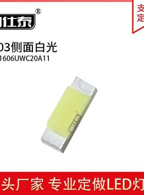 贴片LED灯珠发光二极管0603侧面白色 白光 白灯 0603 超高亮 现货