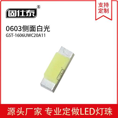 贴片LED灯珠发光二极管0603侧面白色白光白灯0603超高亮现货