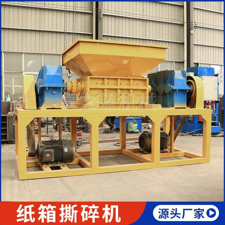 纸箱纸管撕碎机小型纸板碎纸机设备广告纸旧报纸文件盒粉碎机