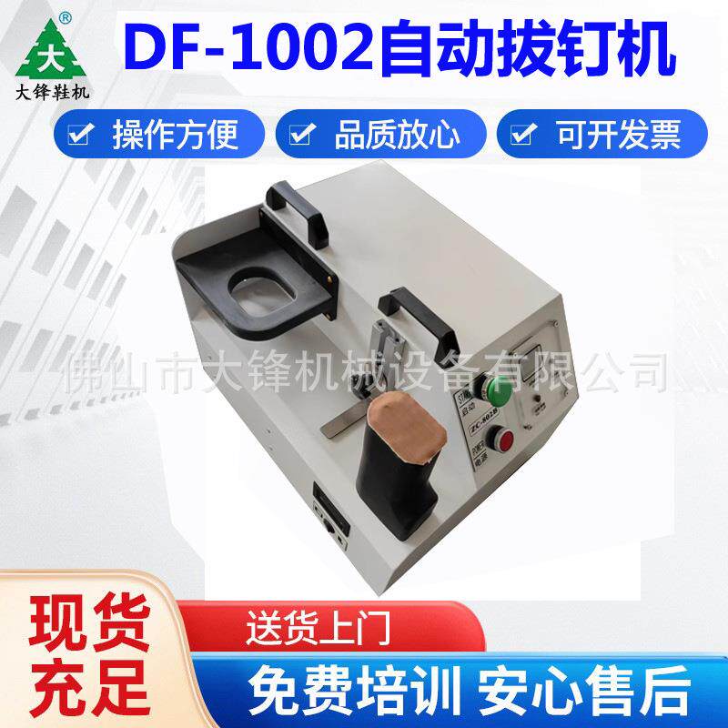 厂家直供鞋厂生产拔钉机烧钉器自动拔钉机电热拔钉器