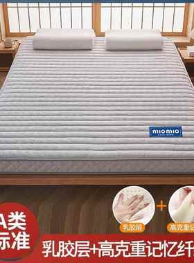 垫加厚乳维胶记忆纤棉家用床垫铺底软单人榻榻米学ITD宿舍床褥生