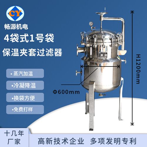 4袋式1号袋过滤器袋式保温夹套不锈钢过滤器化工反应釜过滤器