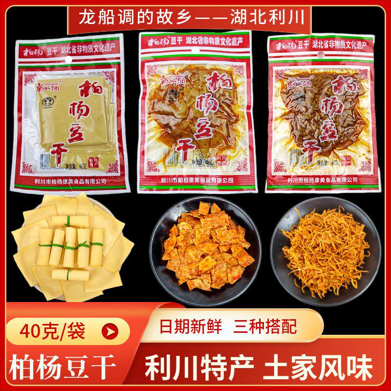 正宗柏杨豆干恩施利川特产五香豆干原味小包装40g康美牌龙船调