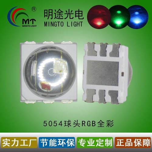 5054带透镜凸头灯珠1.5W全彩RGB 户外舞台灯 5054模顶红蓝绿白光