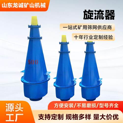 聚氨酯旋流器 矿山分离泥沙旋流器高频细沙回收器水力旋流器 厂家