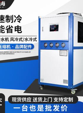 工业冷水机注塑模具水循环冷却风冷式冷水机5P小型电镀冷冻冰水机
