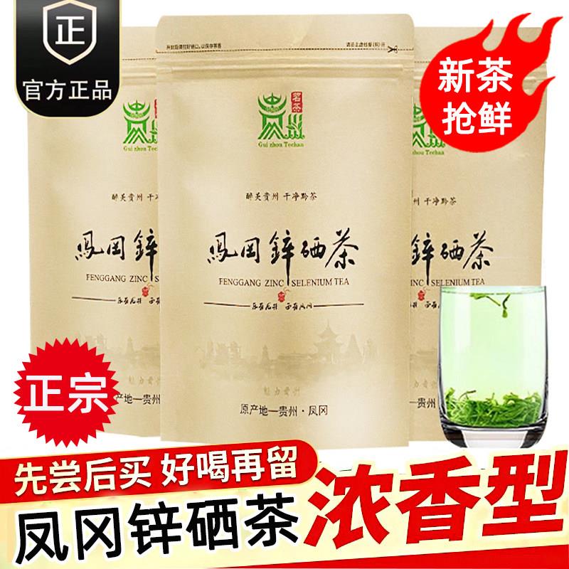 贵州凤冈锌硒茶特级明前毛峰绿茶2026新茶浓香型云雾毛尖茶叶散装
