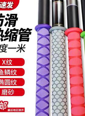 钓鱼竿热缩管长度一米防滑手把套花纹热缩管鱼鳞椭圆磨砂双色包邮